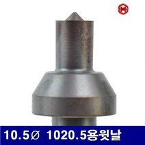 RKV500025(1EA) 펀칭기날 10.5파이 유압식 6631246 1020.5용윗날 삼성유압