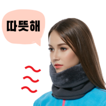 잘때 성인목수건 스카프빕 부분 넥폴라 보우 목후드 티 플러 혹한기 중학생목도리 넥워머
