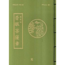 원각경 보안보살장, 창