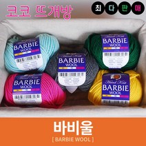 바비울 털실 인형실 헤라울 손뜨개 뜨개실, 46.그레이