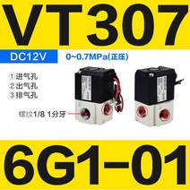 엔진 드레인 밸브 SMC 타입 공압, 07 VT307-6G1-01