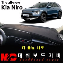 풀체인지 니로 하이브리드(2022년03월~ ) 대쉬보드커버/논슬립 썬커버, 벨벳 원단+블랙테두리, HUD-무/센터스피커-유