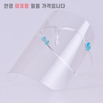 안면보호 페이스쉴드 투명 안면마스크 필름 100매, 상세페이지 참조, 상세페이지 참조