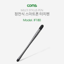 스마트폰 터치펜(정전식/여의봉형/스타일러스펜)IF180