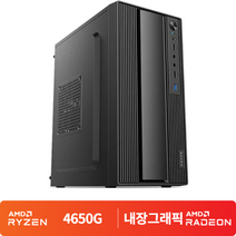 [ 대한IT ] 라이젠 5 프로 4650G RAM/8GB SSD/256GB 사무용