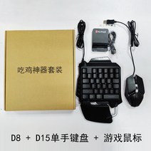 휴대전화 치킨 잡아먹기 키보드 마우스 풀세트장비와 평화왕좌정 소환 휴대폰 게임용 키보드 마우스 세트, 옵션04