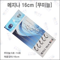 한돌상사 낚시바늘 묶음바늘 붕어 잉어 향어 바닥낚시 메지나 무미늘 16cm