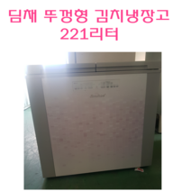 중고 김치냉장고 삼성 딤채 뚜껑형 김치냉장고 221L, 딤채김치냉장고