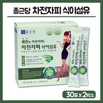 종근당 차전자피 식이섬유 분말 스틱 쾌변 섬유질 보충제 섬유소 가루 장건강 보조제 질경이 씨앗 장운동 배변 활동 수용성 화이버, 2박스, 종근당 차전자피 식이섬유 분말 30스틱