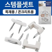 LDE815812코텍 전선정리 케이블클립 고정핀 스템플셋트(K-6249), 1
