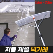 지붕 제설 넉가래, 05. 지붕제설넉가래 헤드, 1개