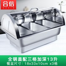 스텐 차핑디쉬 음식보온기 뷔페 가열 스토브 사각 뚜껑 조식당 푸드 디스플레이, 3칸 깊이 13리터.전강 플랩