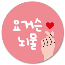 [1000매] 리뷰 스티커 뇌물 쇼핑몰 후기 써비스 감사 땡큐 음식점 배달 배민 인쇄소 주문제작, 연핑크