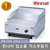 린나이 업소용레인지 가스부침기 RSB-450H, LNG(도시가스)