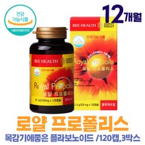 목감기에좋은 플라보노이드 아연 항산화제 꿀 보조제 프로폴리스 면연력 면역증강제 구강향균 면역 비염 40대 50대 60대 활성산소 영국 직수입 완제품 성장기 수유기 노년기