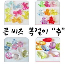 한지붕샵 비즈 팔찌만들기 목걸이만들기 수공예 목걸이추 큰비즈 비즈재료, 1팩, 01번15개