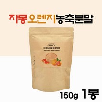 프랑스 자몽 오렌지 복합물 분말 씨네트롤 자몽 오렌지 농축액 효능 자몽 오렌지 과라나 헤스페리딘 시네트롤 자몽 농축물 복합물 파우더 차, 1_(eA)