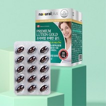 청소년 눈 건강 영양제 소형 캡슐 루테인 부모님 황반변성 눈시림 눈에좋은영양제 눈영양제 선물용 학생용