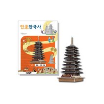 만공한국사 입체퍼즐 - 신라 황룡사 9층 목탑, 단품, 단품