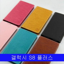G955 다이어리 갤럭시 S8플러스 케이스 러브n 케이스 보호필름