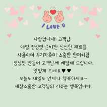 더굿데이 손글씨스티커 주문제작문구 배달 서비스 리뷰스티커 답례 오픈 생일 손편지 라벨 선물스티커, 1세트, 7-8그린_8.5cm*6개_손하트알러뷰