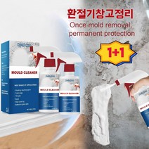 1/1+1강력 곰팡이제거제 타일 벽 가정용 곰팡이 제거제/벽지 곰팡이제거제, 5+5  60ml
