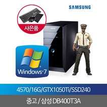 i5 4570 16G SSD240 GTX1050TI 중고삼성데스크탑 WIN7, 단품, 단품