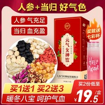 중국 전통차 선물 붉은 대추 용안 구기자차 건강 조절 여성용 흑설탕 무 기운 기 영양 혈액 이중 영양 궁전 팔보 장미 차, 여신 활력 드링크 (1개 구매시 1개 겟 2개 구