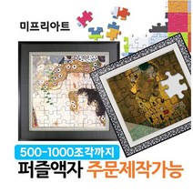 미프리아트 퍼즐액자 맞춤제작 1000조각, 1000, 17 AT-988 화이트