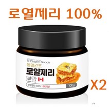 동결건조 로열제리 분말 캐나다산 로얄젤리 로열젤리 가루 로얄젤리 파우더 로열제리 분말100% 로열락틴 로얄락틴 하이드록시 데덴산, 100g, 2통