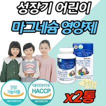 칼마디 고함량 프리미엄 해조 칼슘 마그네슘 비타민D 고 다리 팔 저림 임산부 어린이 청소년 성장기 1위 홈쇼핑 뼈 치아 이빨 건강 한쪽눈 눈아래 안면 오른쪽눈 떨림 에좋은 영양제, 120캡슐 (1개월분) x 2개