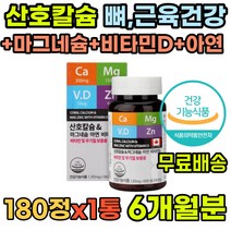 성인 마그네슘부족 수용성비타민D 아연부족 칼마그 칼슘부족 60대 추천 유기농비타민 효능 뼈에좋은 비타민D3 눈밑떨림 오른쪽눈떨림 50대 식약처 뼈건강 뼈영양제 어골칼슘 눈떨림