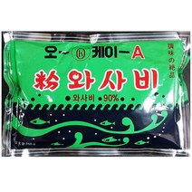 업소 전문 와사비 가루 A 오케이 250g 업소용 분말 와사비/와사비가루/가루/업소용/식당용식자재/식자재전문/식품도매/식자재유통회사/업소식자재, 1