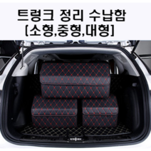 자동차 트렁크정리함 수납박스 이동식 대형 현대 쏘나타 센슈어스 1.6터보 DN8, 브라운