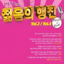 미개봉 CD) 젊음의 행진 3.4집 (2CD)