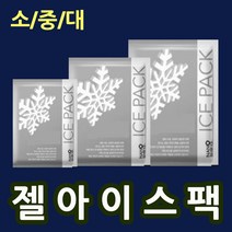 젤아이스팩100매 (소/중/대/선택) 반제품아이스팩 택배얼음팩 반제품아이스팩 보냉팩 소형아이스팩 얼음찜질팩 찜질아이스팩 택배아이스팩 미니아이스팩 얼음찜질팩 택배포장얼음 젤얼음팩, 04. 물주입기.