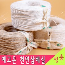 [청송뜨개실] (3시이전 당일발송) 예고은 천연삼베실 (10+1 도안증정) 오가닉 친환경 수세미실 행주 뜨개실 털실 삼베수세미실, 05.화이트삼베실