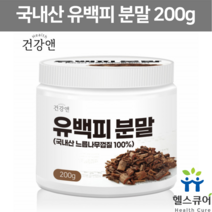 느릅나무뿌리껍질 유근피 가루 유근피차 유백피 분말 느릅나무껍질 느릅나무물 국내산 누룩나무 추출물