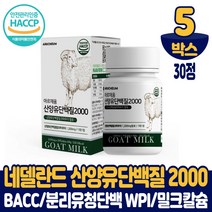 산양유 단백질 2000 정제 알약 타입 류신 루신 타블렛 BCAA 분리유청단백질 WPI 프로틴 담백질 먹는법 남성 여성, 5개, 30정