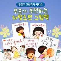 브랜드없음 배현주 작가 그림책 베스트 전5권 세트 꼬까신 아기그림책, 단품없음