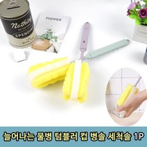 ▶Arianycos◀ Arianycos▶ 유리잔클리너 디켄터세척크리너 솔 세척솔, ▶Arianycos◀ 늘어나는 병 세척솔1P 세척브러쉬