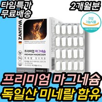 건강기능식품 프리미엄 순수마그네슘 수입보충제 선물