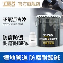 폴리우레아 탄성코팅 줄눈 바르는 방수액 침투 도막 에폭시 아스팔트 페인트 부식 방지 석탄 코팅 지하 파이프라, 01/블랙에폭시아스팔트페인트(하수풀,정화조,파이프,강철, 1kg