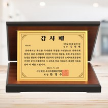 골드 라인 상패 - 감사패 공로패 표창패 재직기념패, 레이저각인 추가