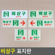 비상구 표지판 6D2C, 가로일반