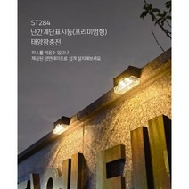 당일 정원등 충전 난간계단표시등 프리미엄형 ST284 테라스 간판 카페등 조명 가로등 태양광, 노랑빛
