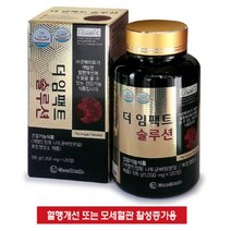 더 임팩트 솔루션 1병, 1병(1050mgX120정)