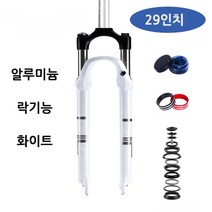 자전거 서스펜션 에어 쇼바 산악용 알루미늄 유압, 07.29인치 알루미합금 구성품 흰색
