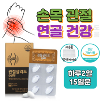 관절엔 옵티 MSM 엠에스엠 관절살리도 우리 골드 관절 무릎 연골 건강 도움 영양제 마디마디 든든 튼튼 솔루션 성분 가격 맥스 효능 밸런스 360 매일 섭취 콘드로이친 강황 비교, 1박스, 1004mg x 30정 (하루두알)