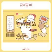 [핑크하연문구점] 쁴셔쁴셔 랩핑지